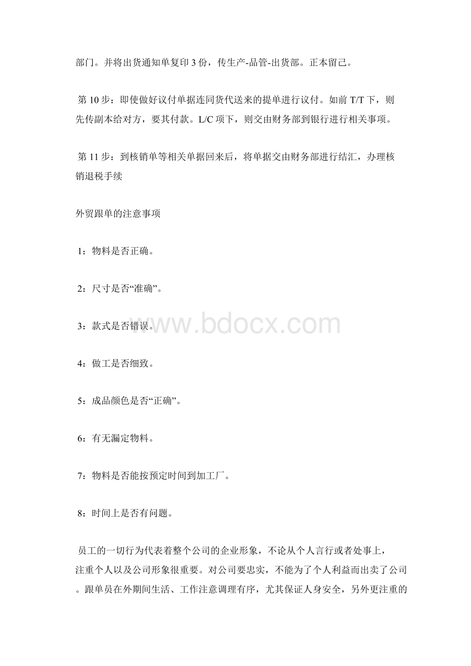 外贸跟单员学习资料.docx_第3页