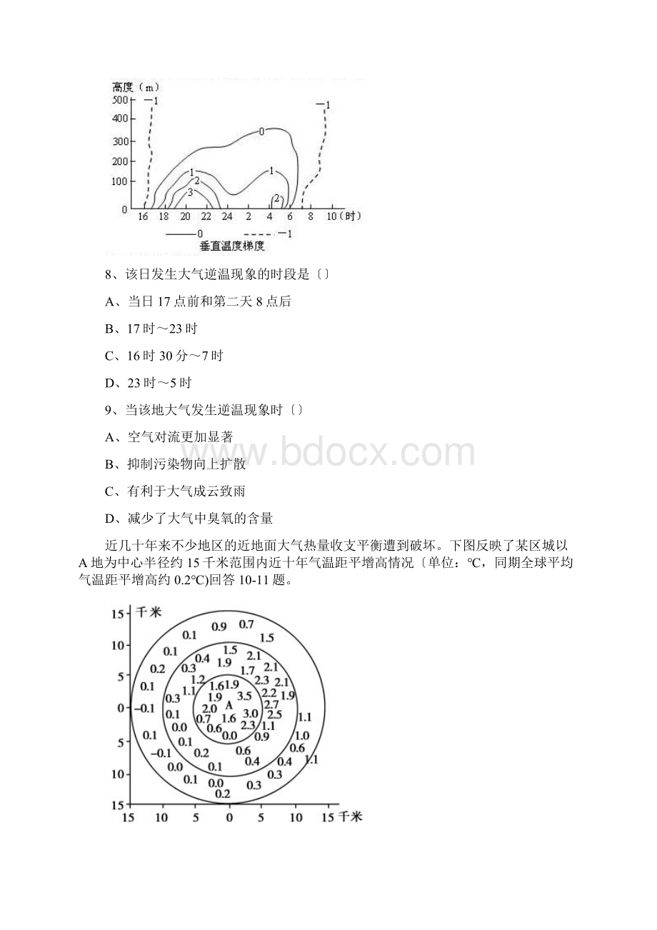 山东威海第四中学1819高二下学期年中地理.docx_第3页