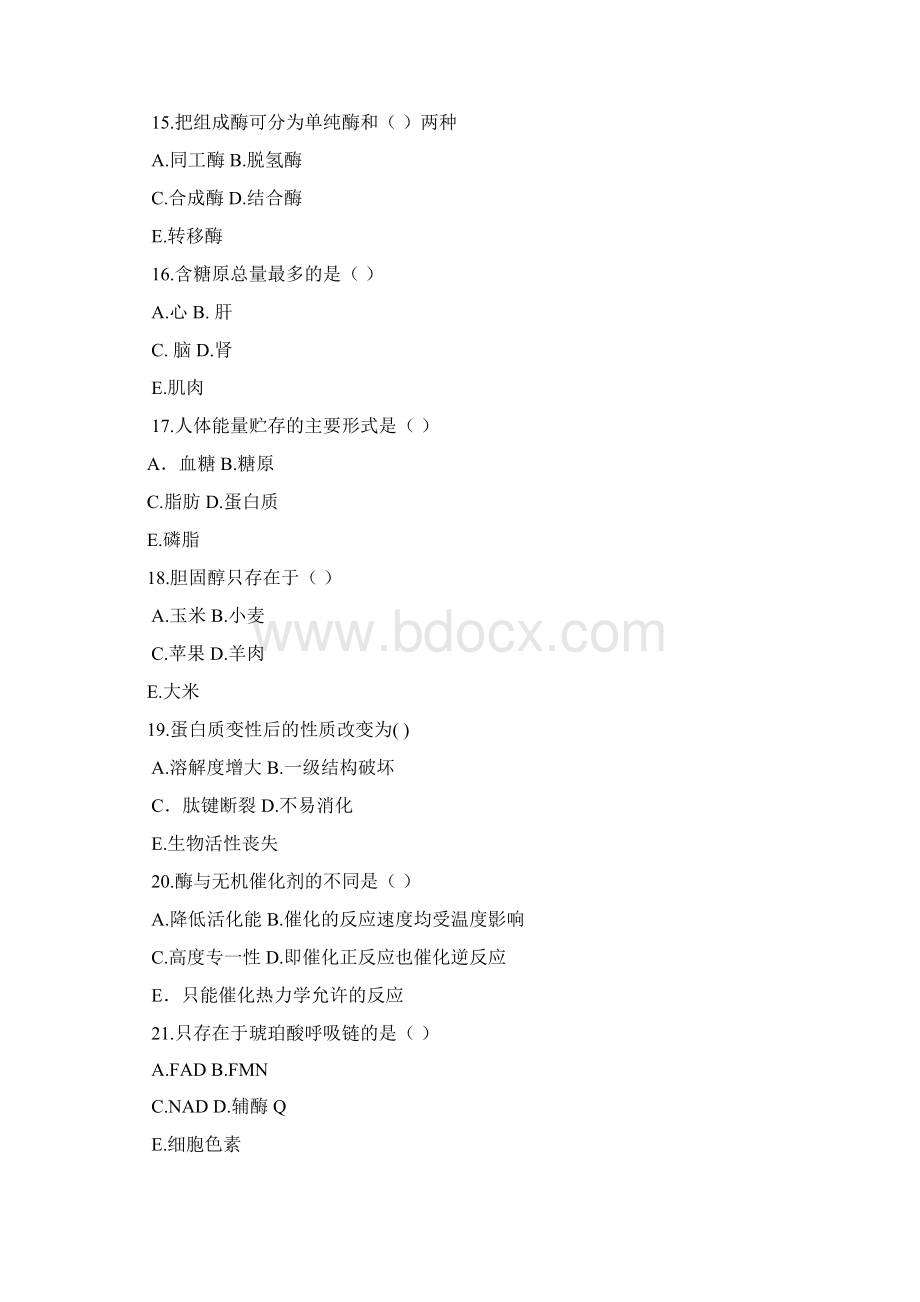 生物化学试题2.docx_第3页