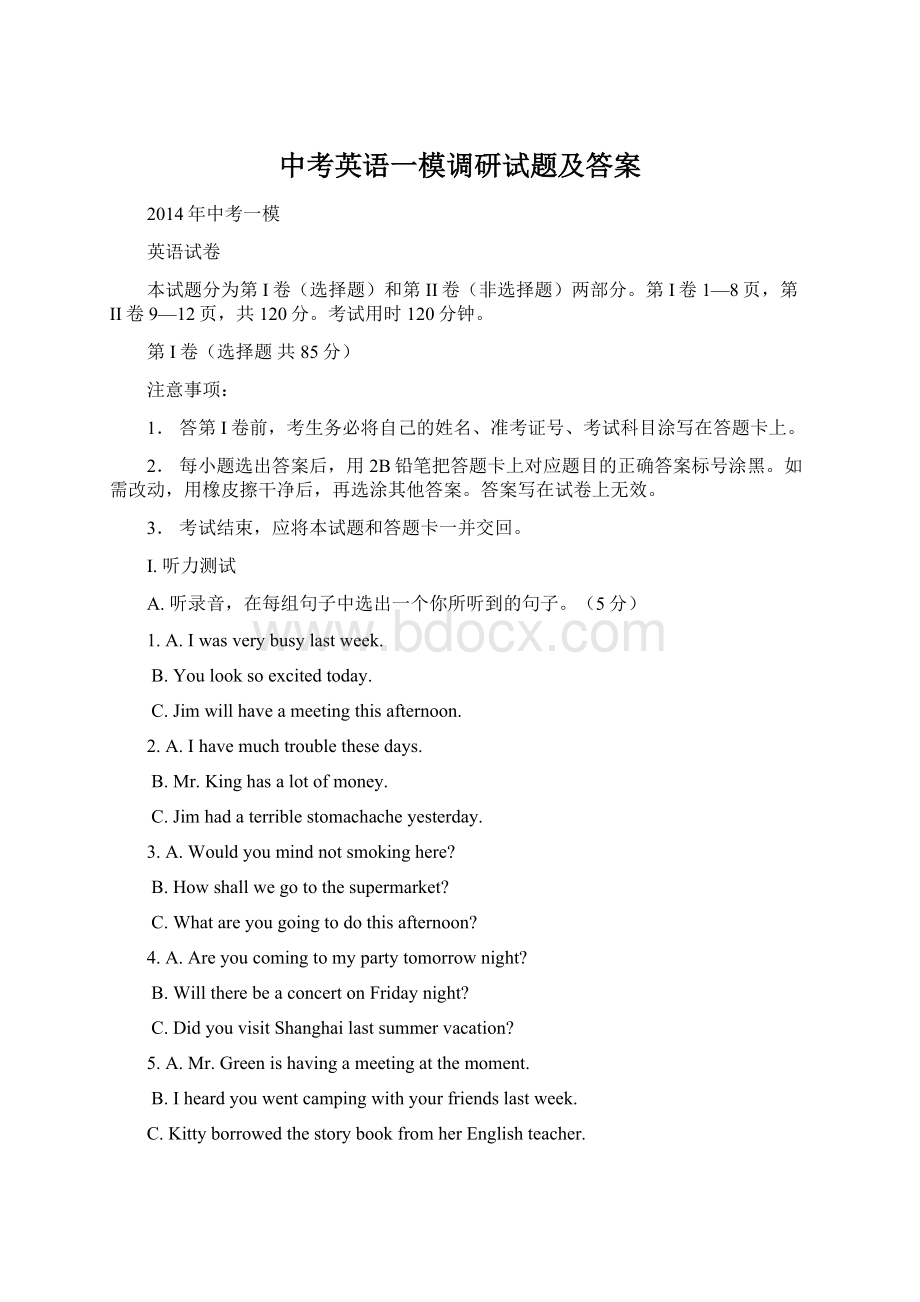 中考英语一模调研试题及答案.docx_第1页