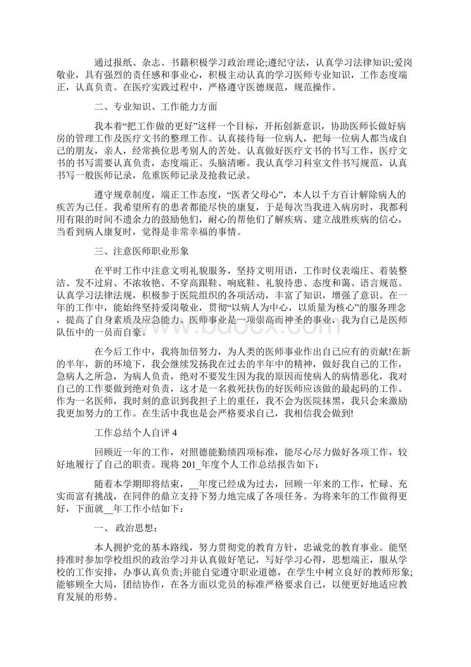 工作总结个人自评.docx_第3页