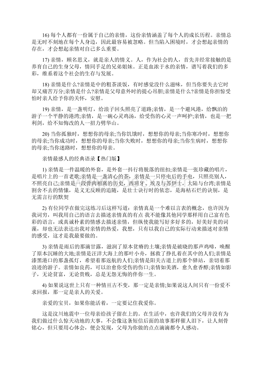 亲情间最感人的话语.docx_第3页