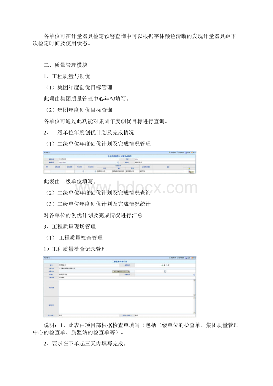 质量管理中心信息化系统培训纪要.docx_第2页