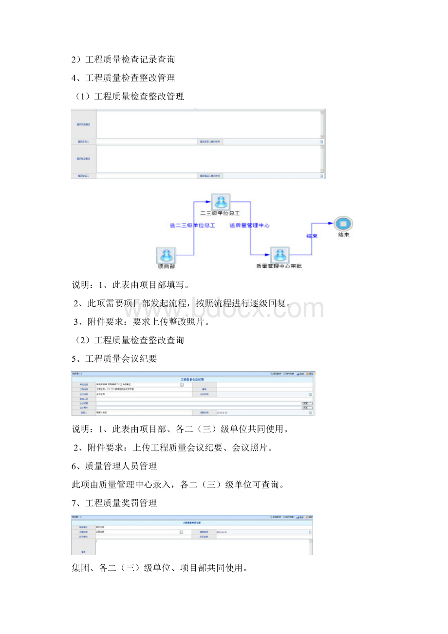 质量管理中心信息化系统培训纪要.docx_第3页