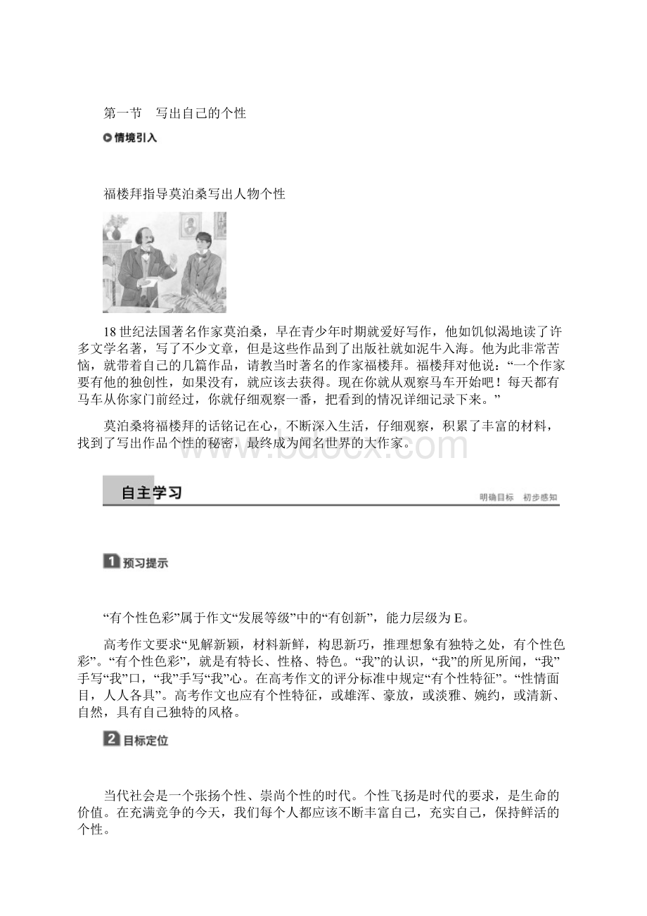 版高中语文人教版文章写作与修改学案第一章 第一节 写出自己的个性 Word版含答案Word文档格式.docx_第2页