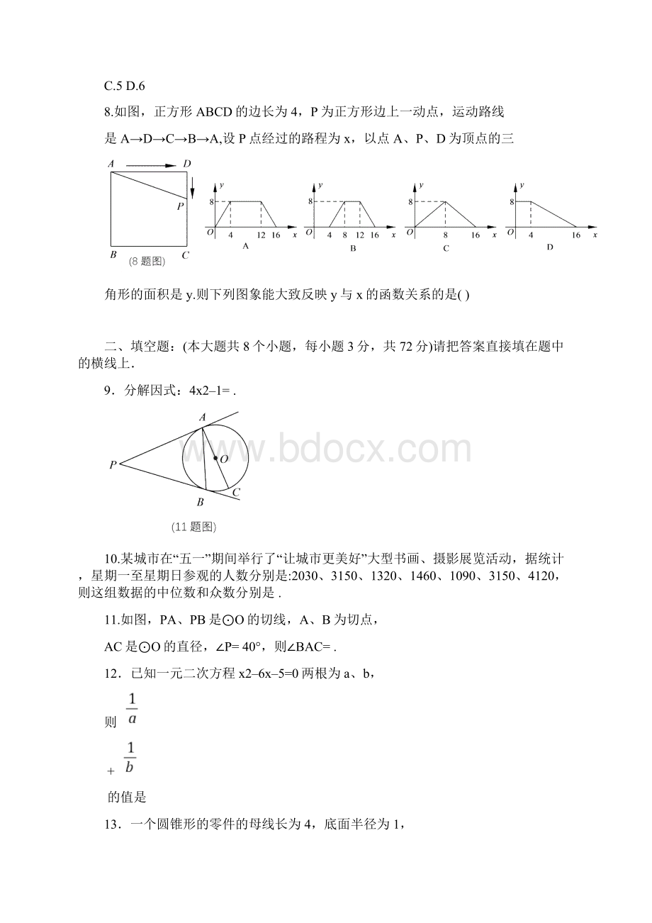 中考模拟试题宜宾市.docx_第3页