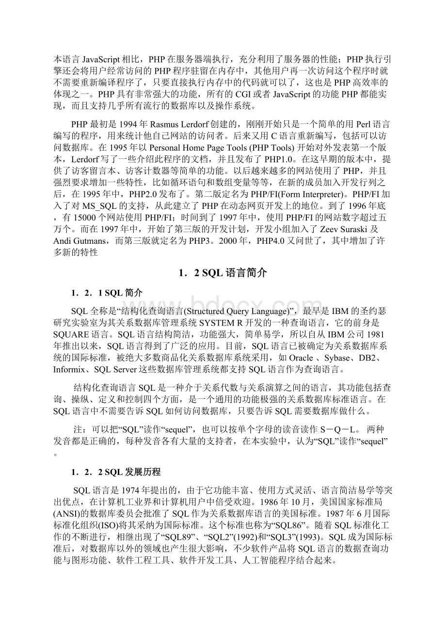 php论文购物网站文档格式.docx_第3页