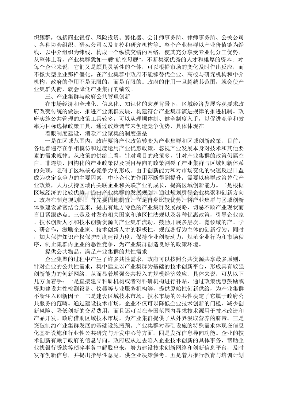 政府培育产业集群的公共政策初探Word文件下载.docx_第2页