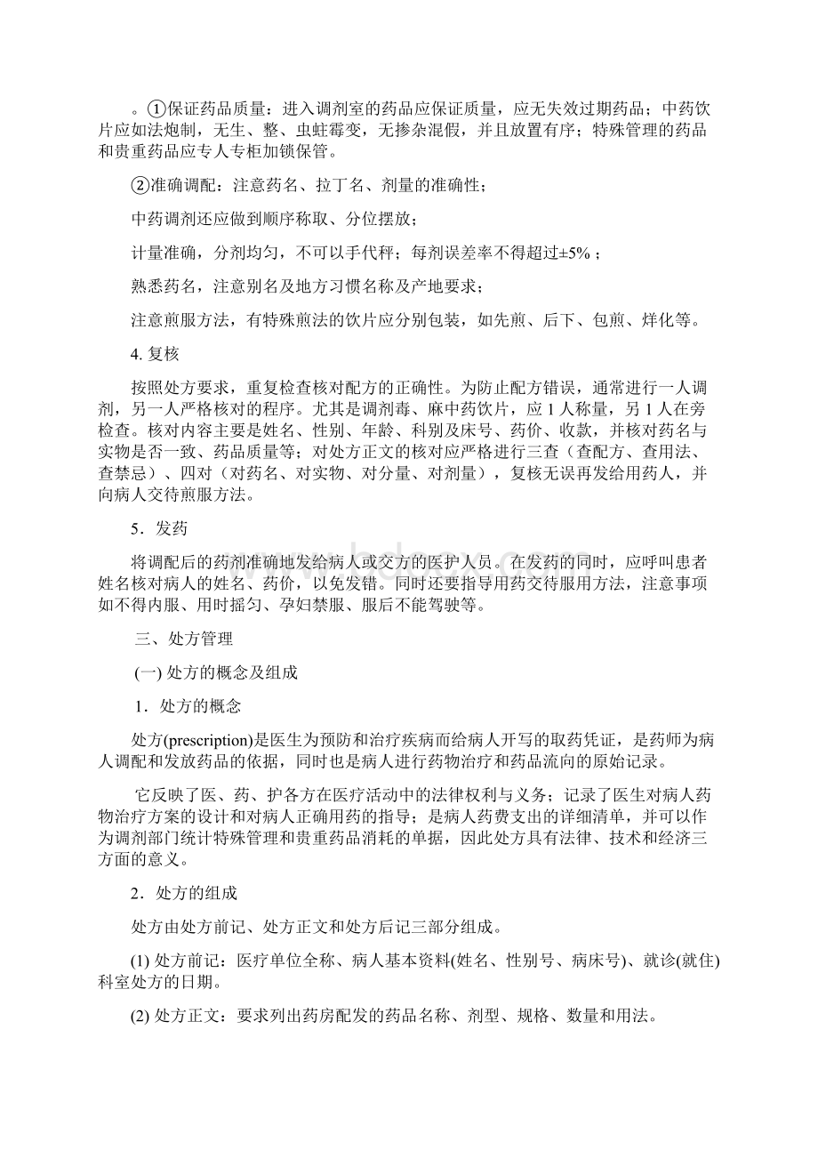 高职高专药事管理学教案第七章节.docx_第3页