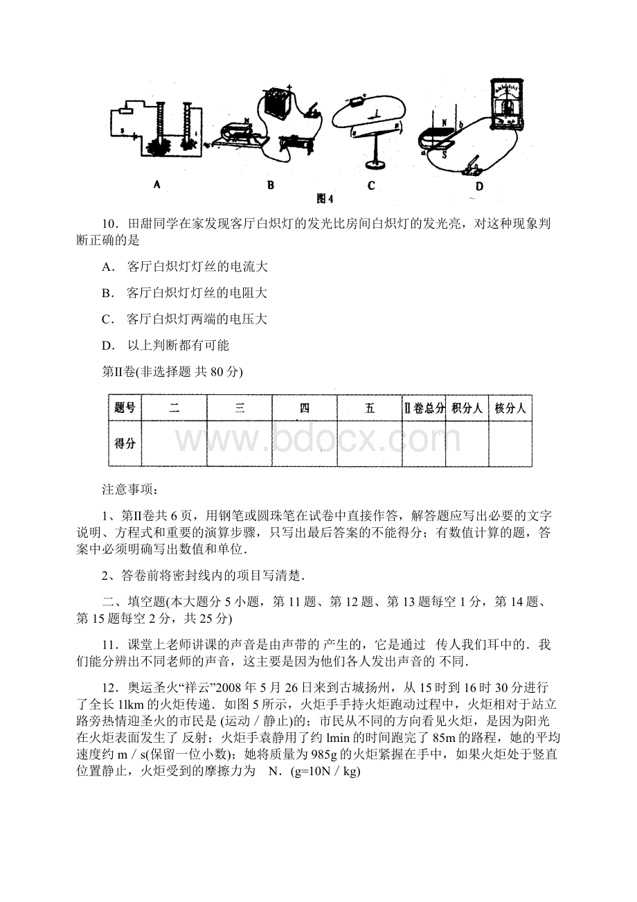 扬州市中考物理试题.docx_第3页