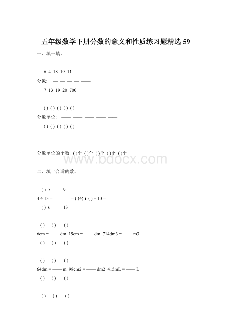 五年级数学下册分数的意义和性质练习题精选59Word文档格式.docx