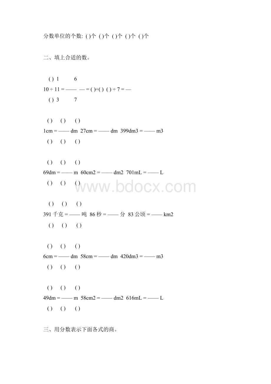 五年级数学下册分数的意义和性质练习题精选59.docx_第3页