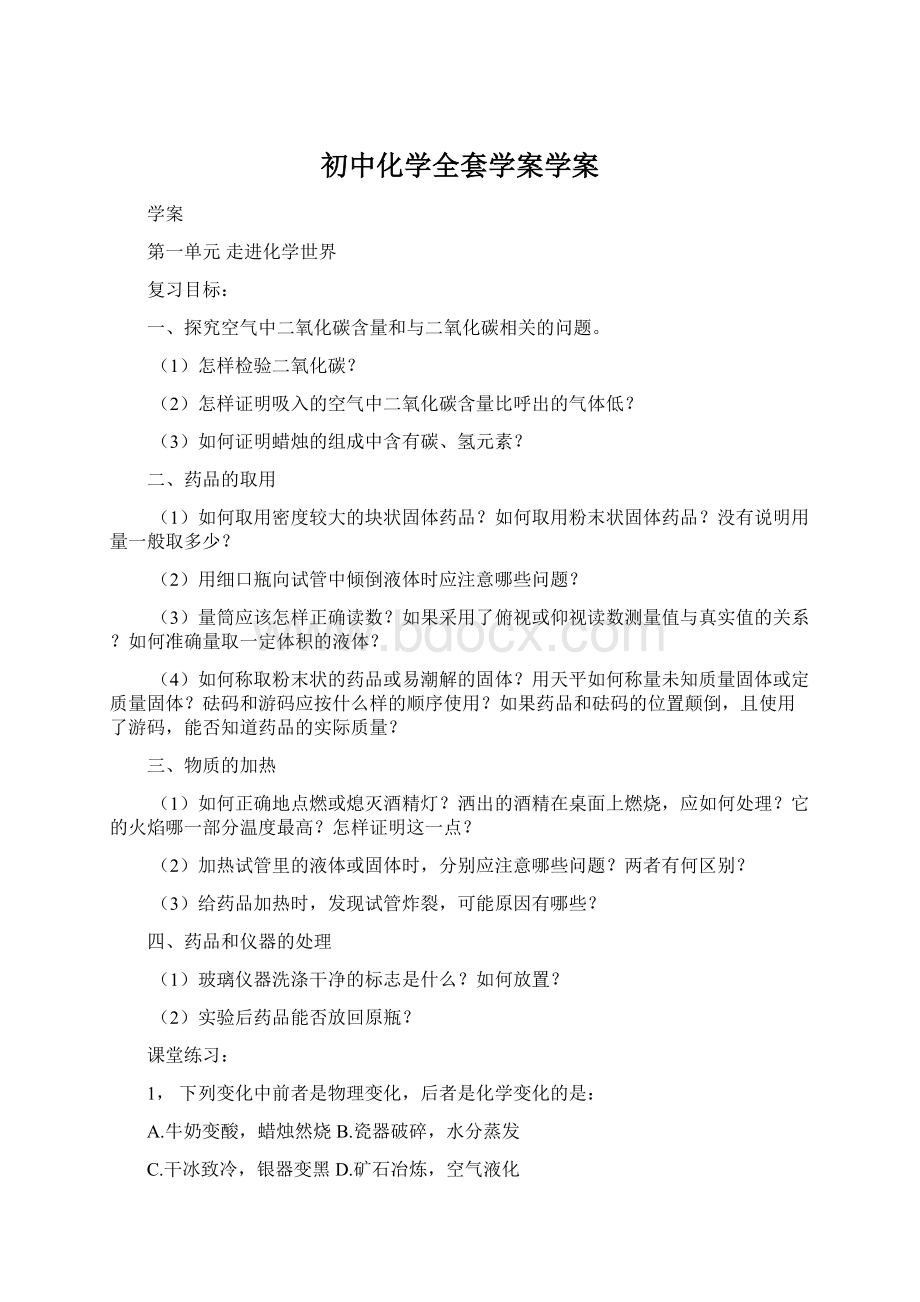 初中化学全套学案学案.docx_第1页