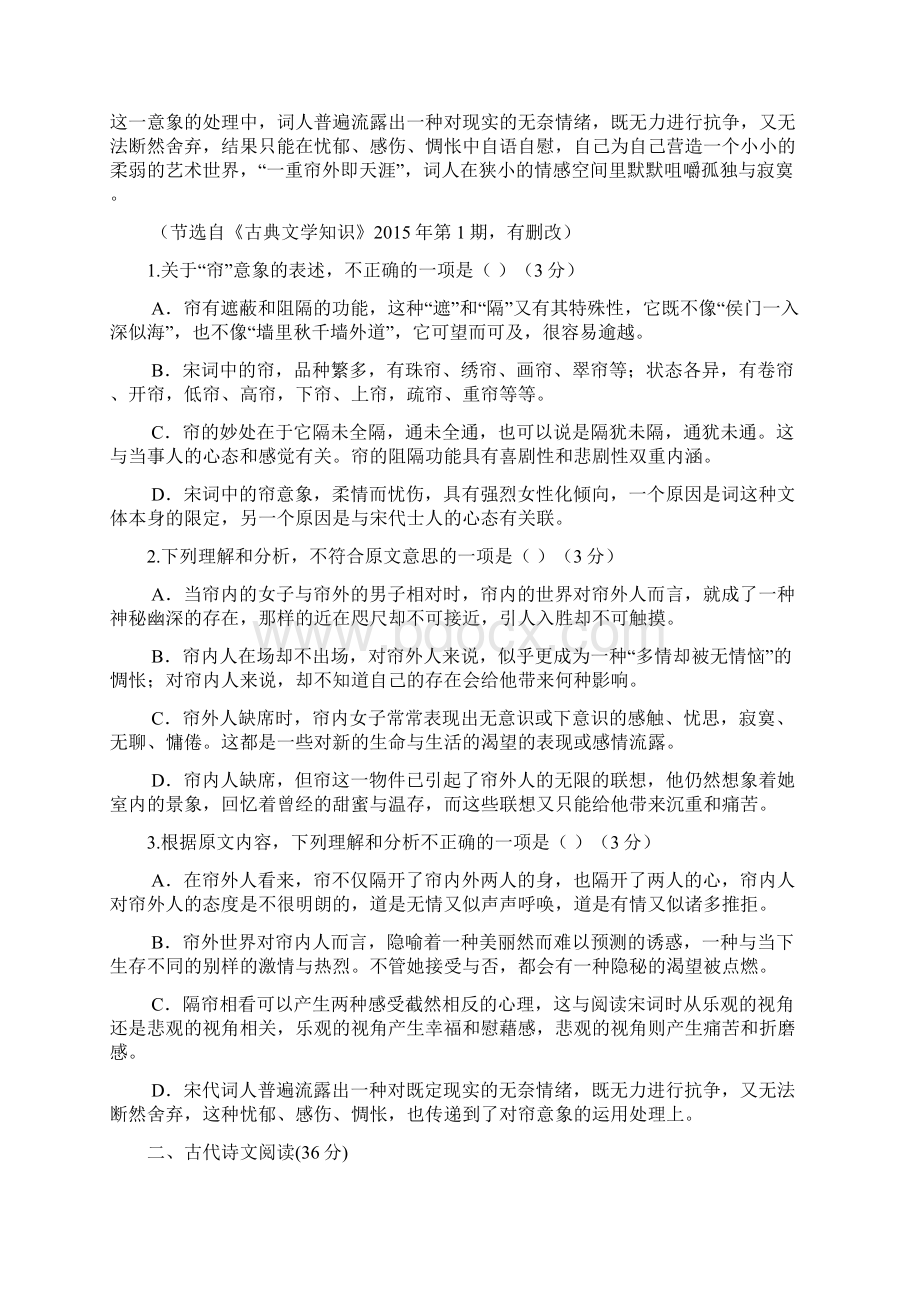 学年高三语文月考试题16docWord文档下载推荐.docx_第2页