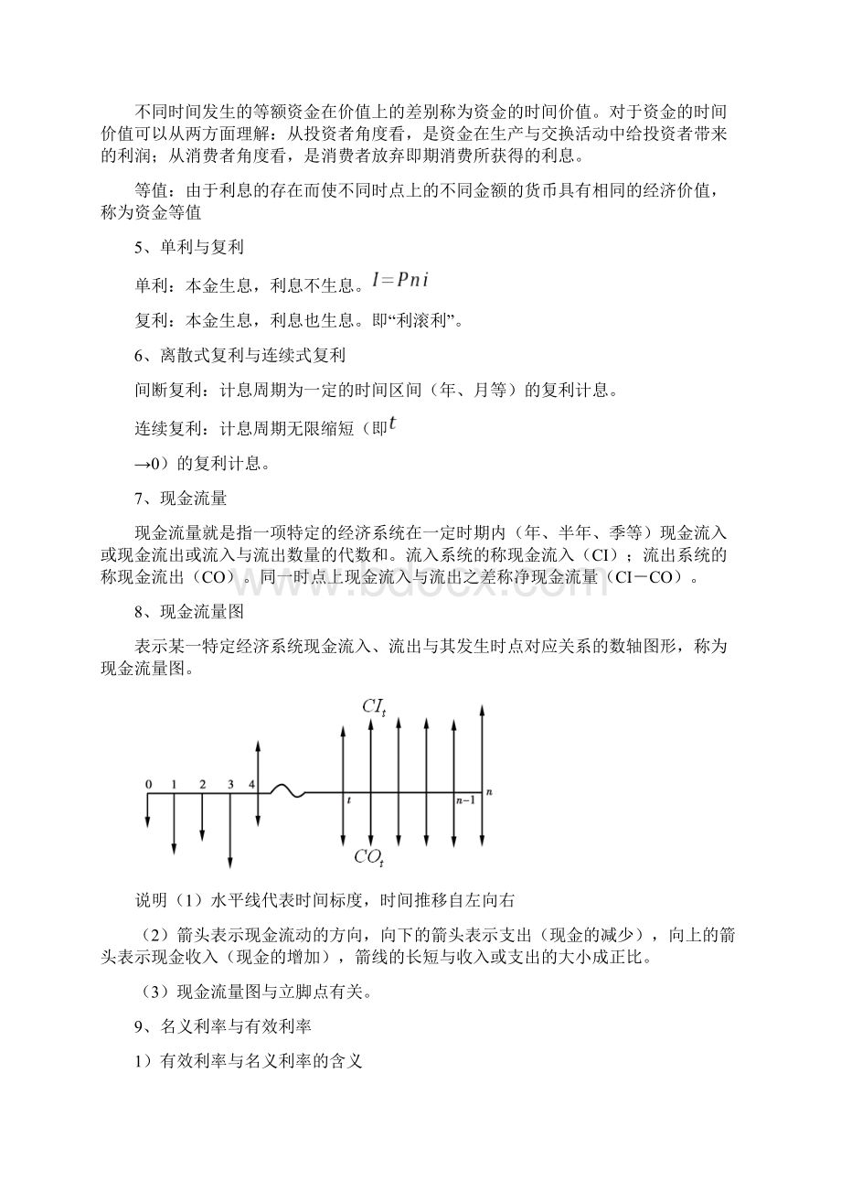 工程经济学知识点.docx_第3页