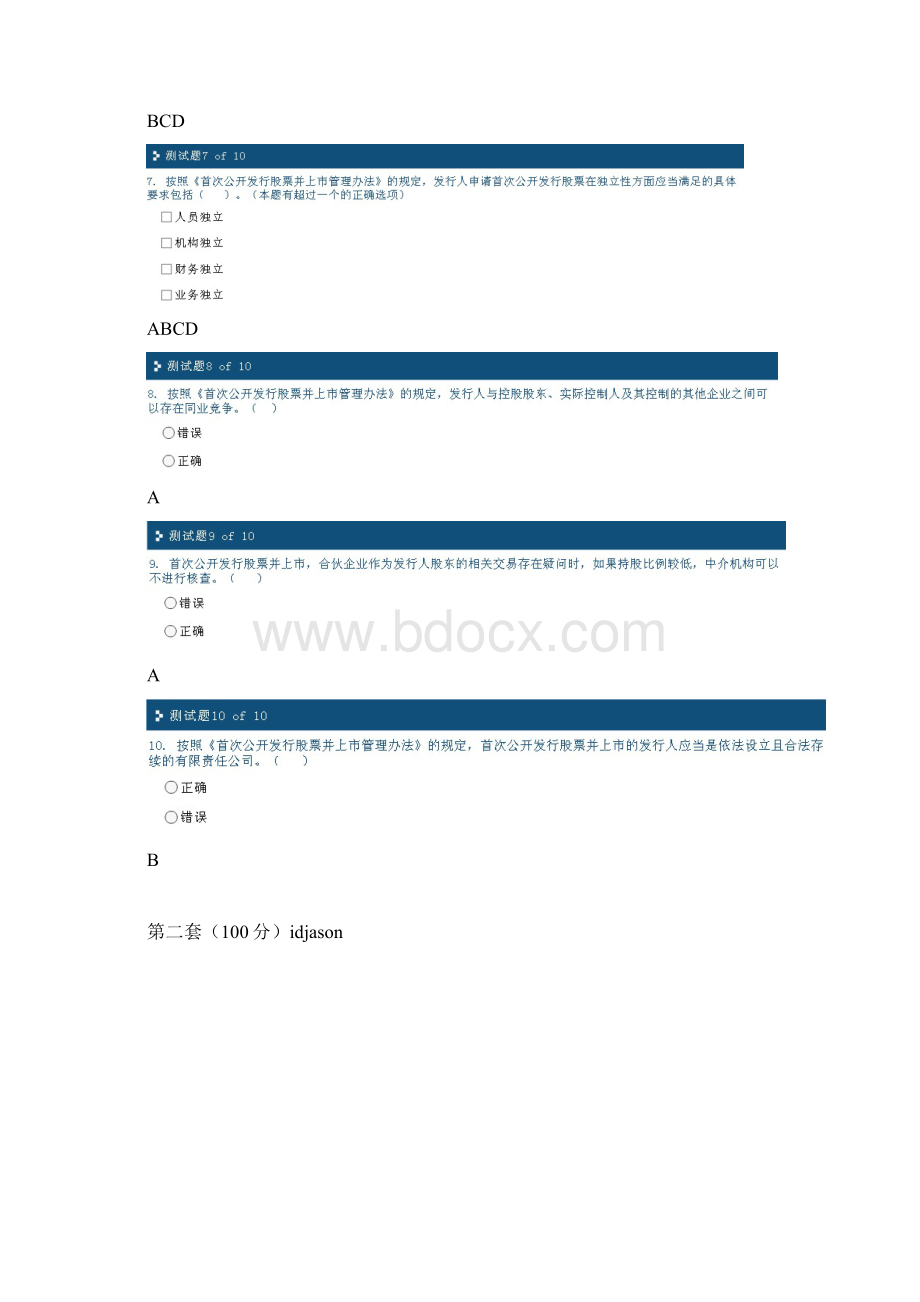 C11010 首次公开发行审核的主要法律问题 3套满分试题旅行onlineiddaisy经典一分钟.docx_第3页