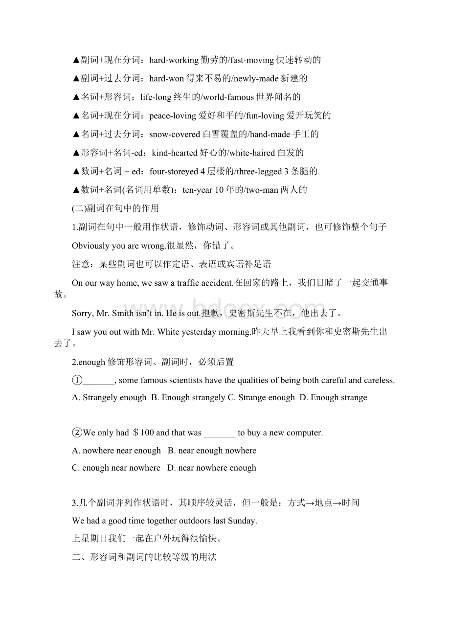 专题06 形容词和副词知识精讲届江苏高考英语单项.docx_第3页