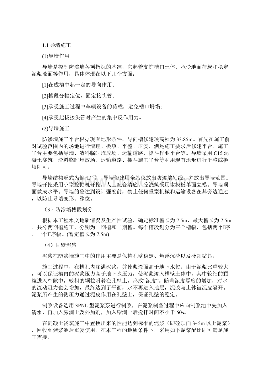 南水北调东线续建配套工程实习报告Word文件下载.docx_第2页