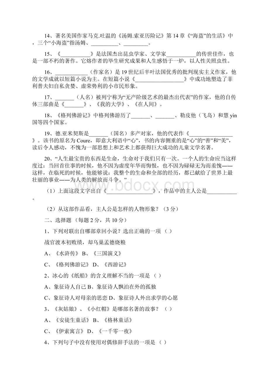 中学生读书知识竞赛试题阅读附答案阅读技巧语文网文档格式.docx_第2页