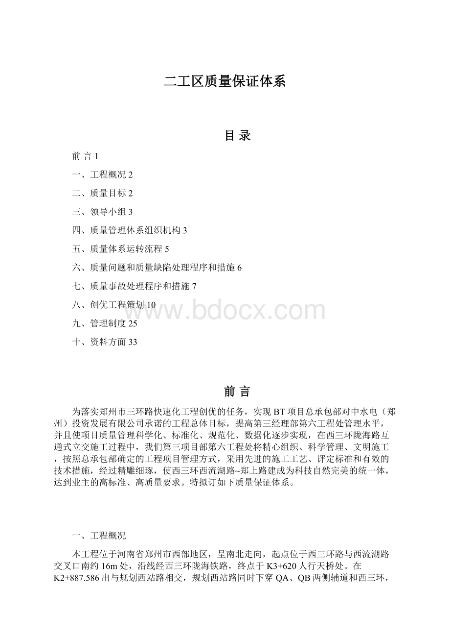 二工区质量保证体系.docx