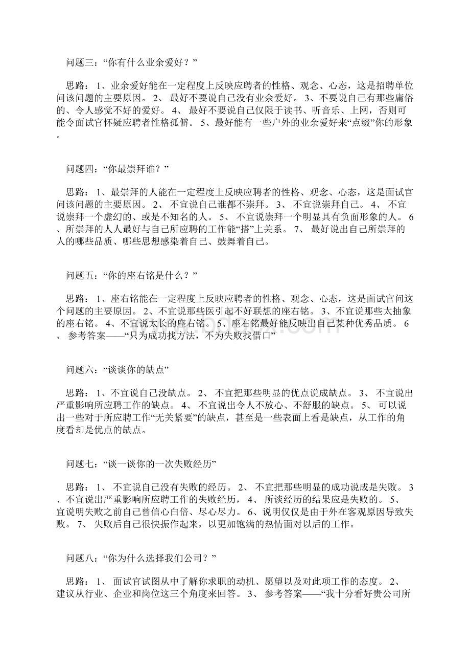 应聘房地产前的准备Word格式文档下载.docx_第3页