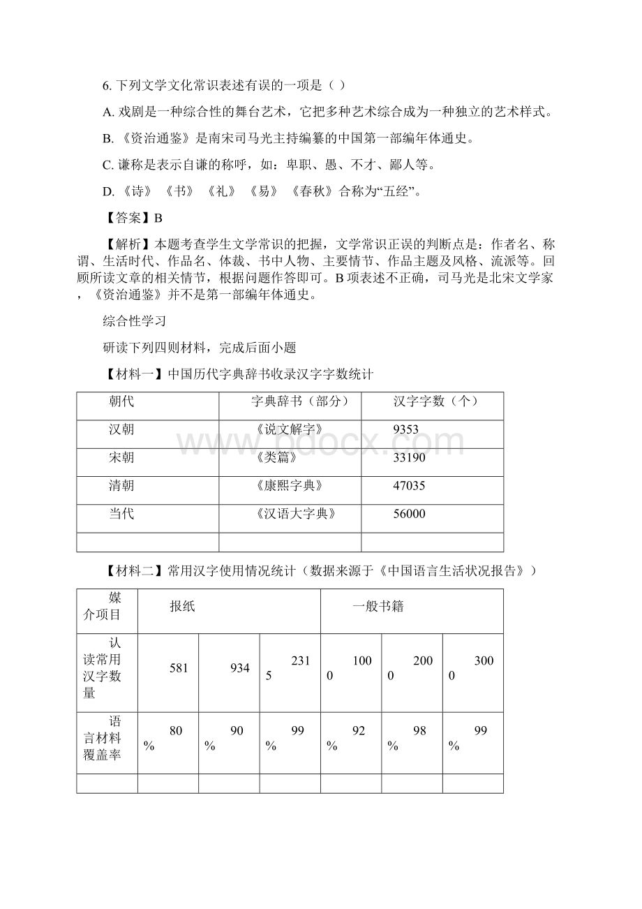 广西桂林市中考语文试题解析版Word格式.docx_第3页