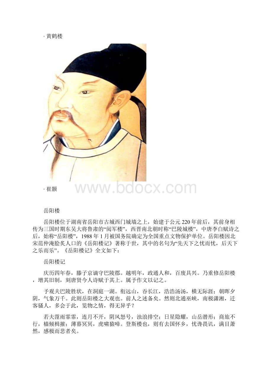 黄鹤楼 岳阳楼 滕王阁 鹳雀楼 中国古代四大名楼因何出名分析.docx_第2页