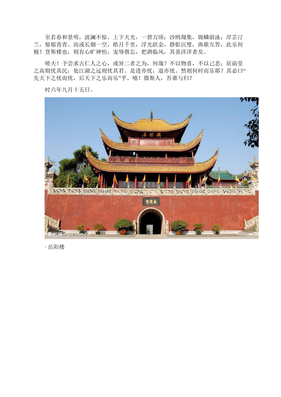 黄鹤楼 岳阳楼 滕王阁 鹳雀楼 中国古代四大名楼因何出名分析.docx_第3页