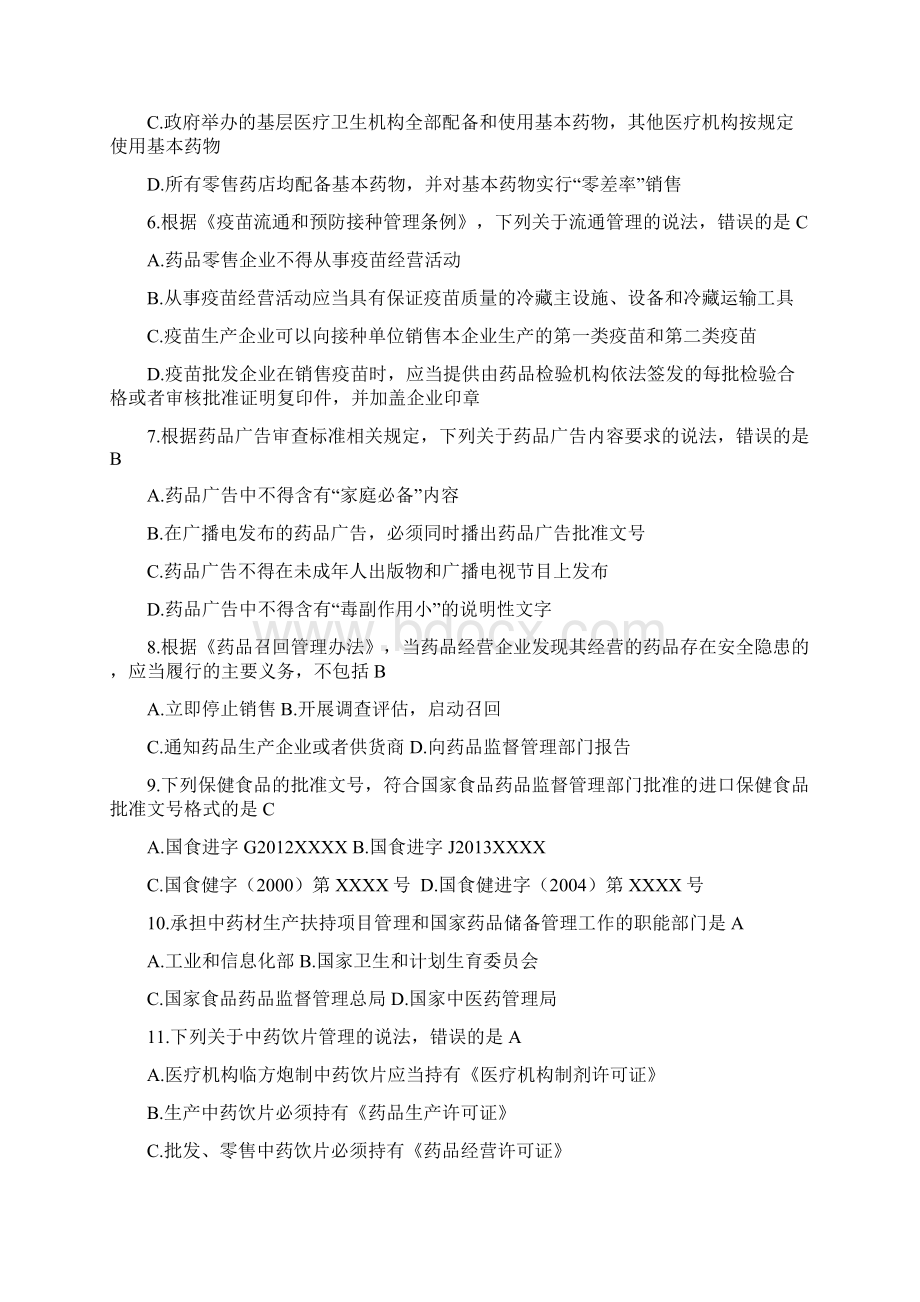 药事管理与法规真题答案讲解.docx_第2页