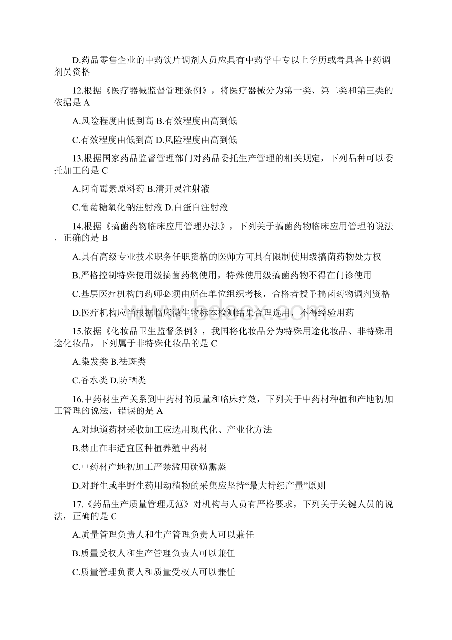 药事管理与法规真题答案讲解.docx_第3页