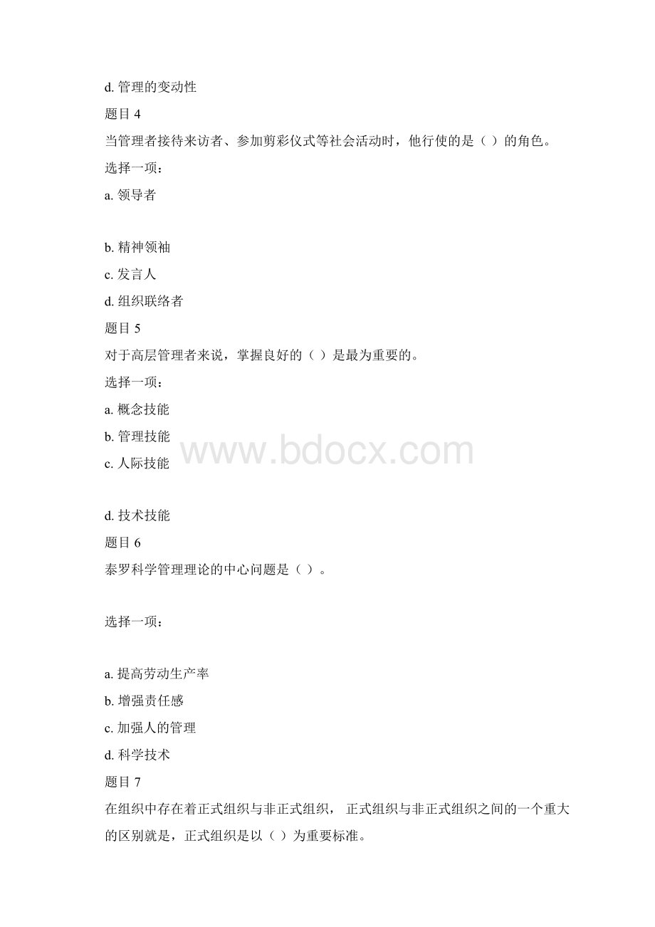 管理学基础任务一参考答案文档格式.docx_第2页