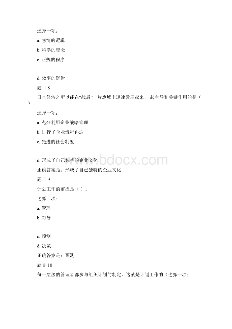 管理学基础任务一参考答案文档格式.docx_第3页