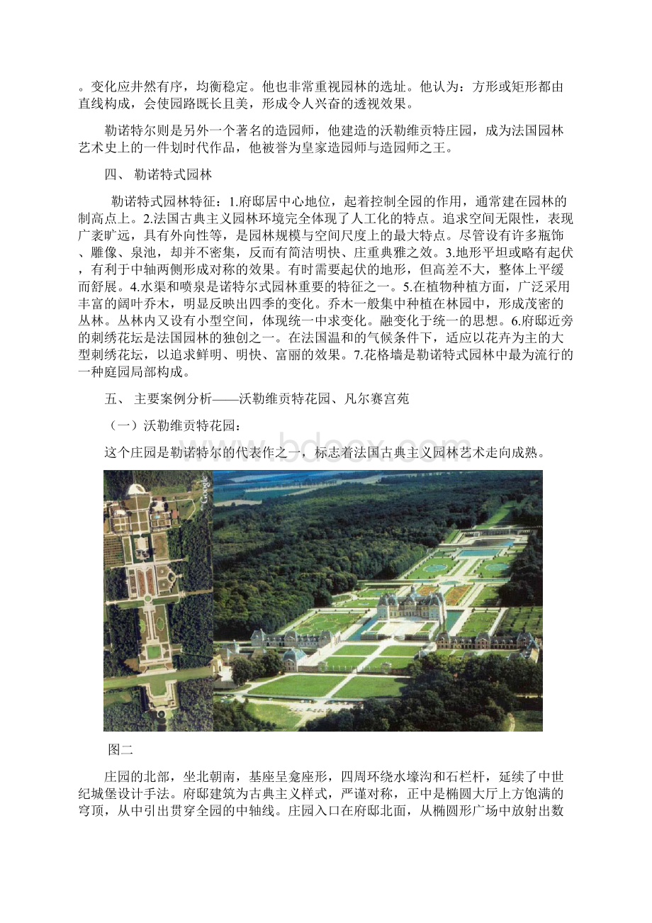 西方园林史论文论述法国勒诺特式园林到景观与城市规划.docx_第3页