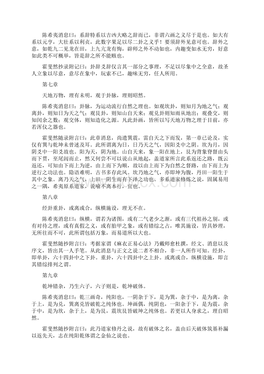 正易心法霍斐然抄录随加附言Word文件下载.docx_第3页