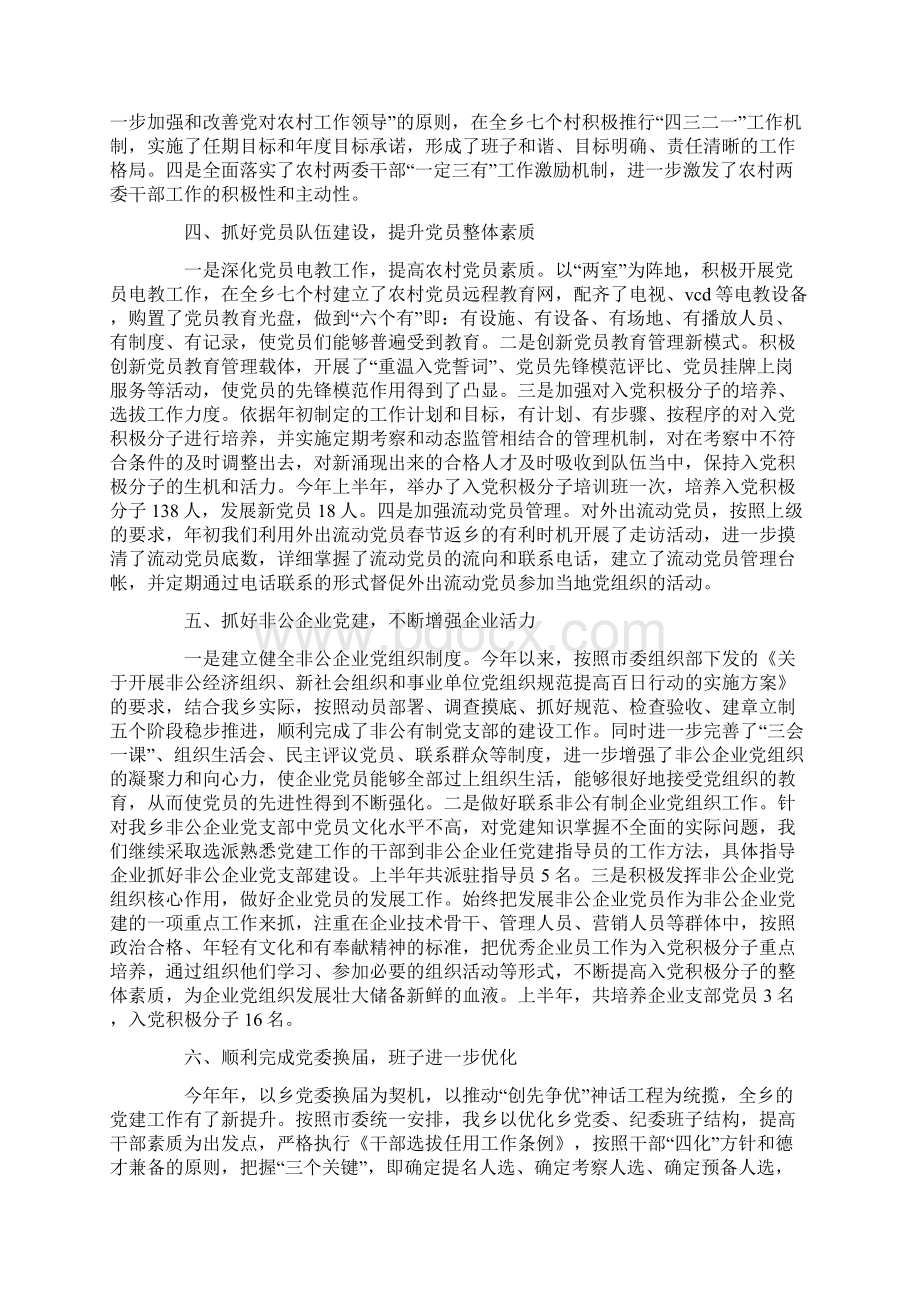 先进基层党务工作者工作总结.docx_第2页