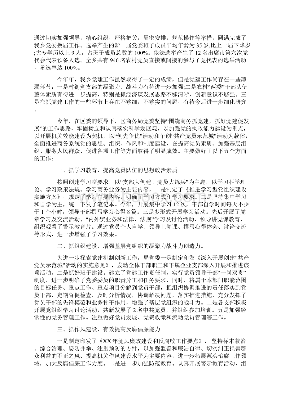 先进基层党务工作者工作总结Word文档下载推荐.docx_第3页