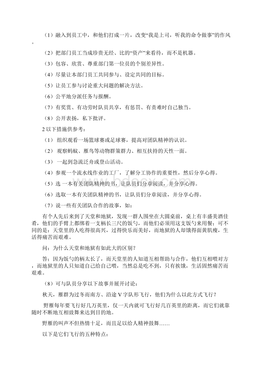 酒店的团队建设Word文件下载.docx_第3页