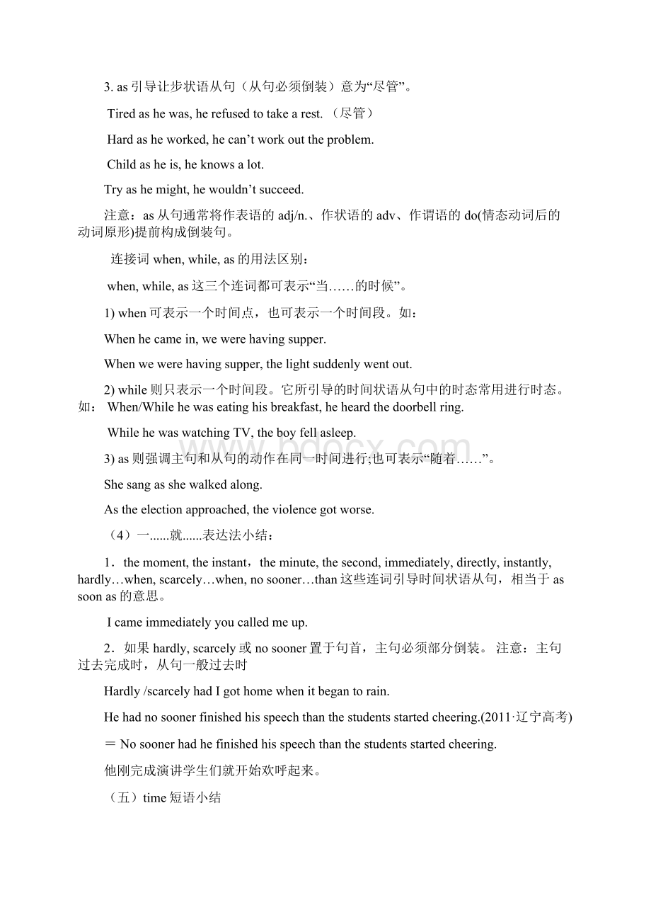 高考状语从句专项复习.docx_第3页