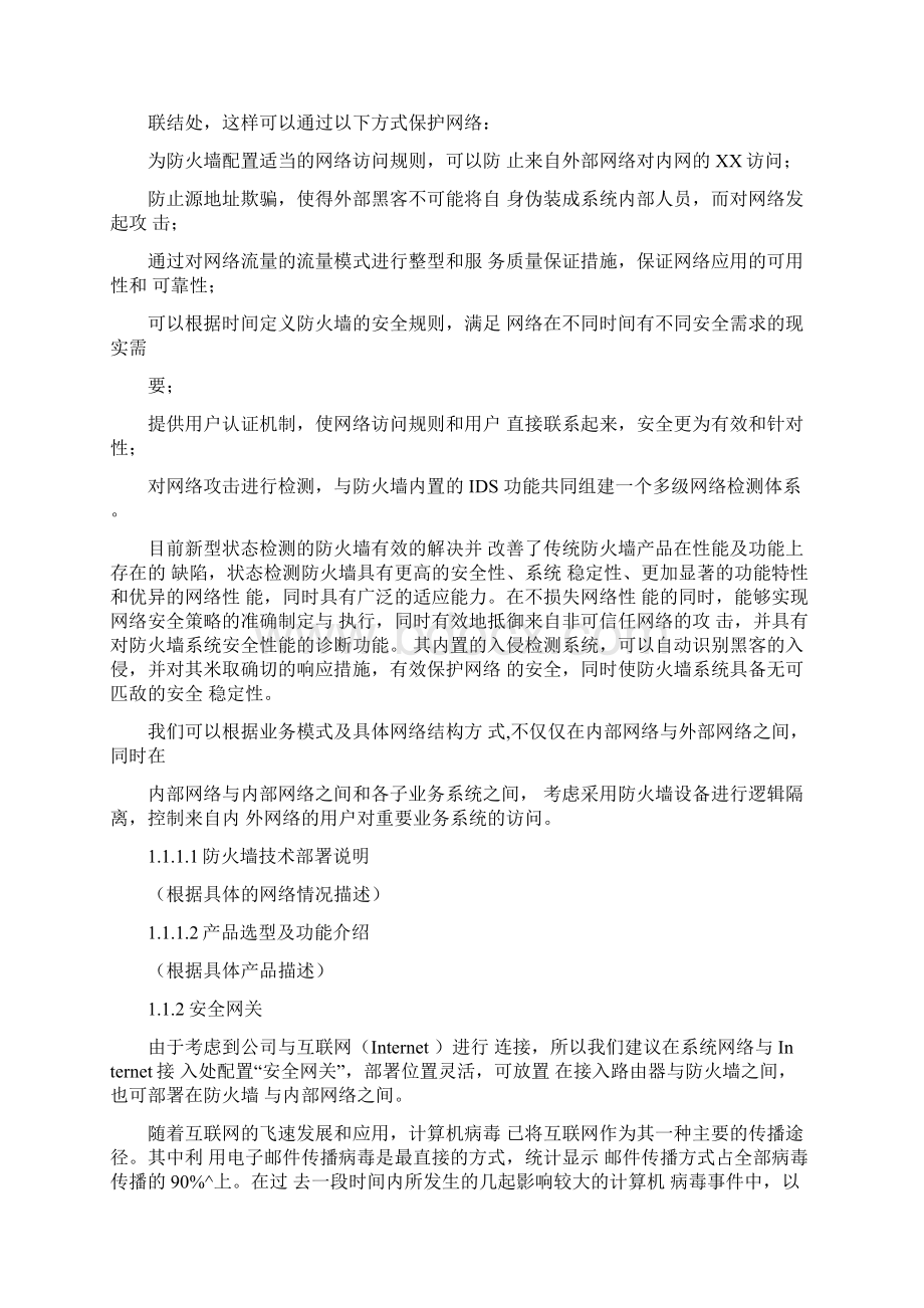 信息安全建设方案建议书五.docx_第2页