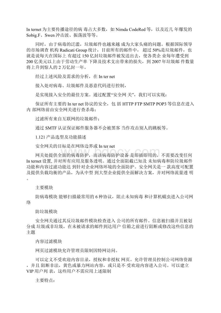 信息安全建设方案建议书五.docx_第3页