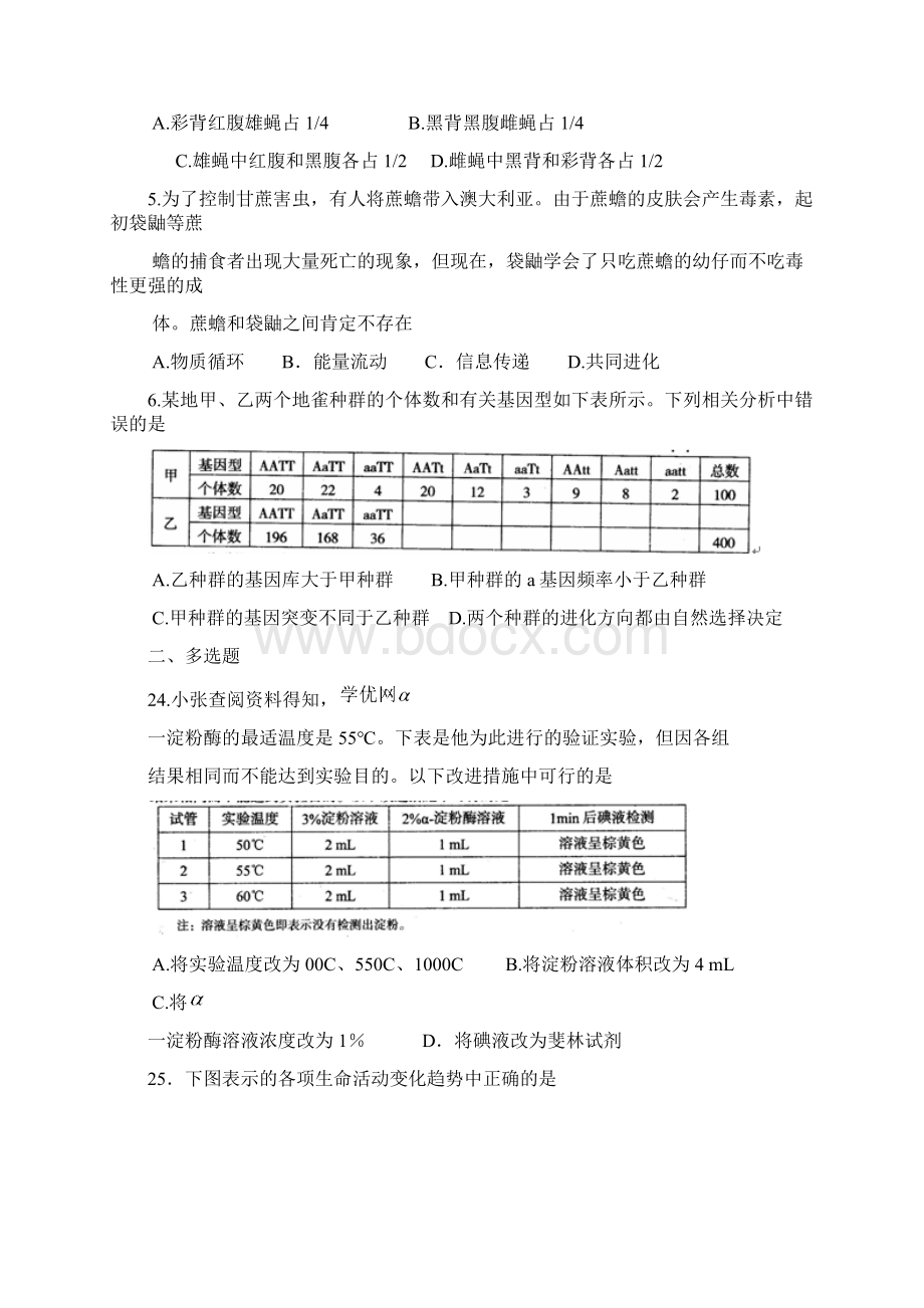 广东省汕头市高三第一次模拟考试理科综合试题及.docx_第2页