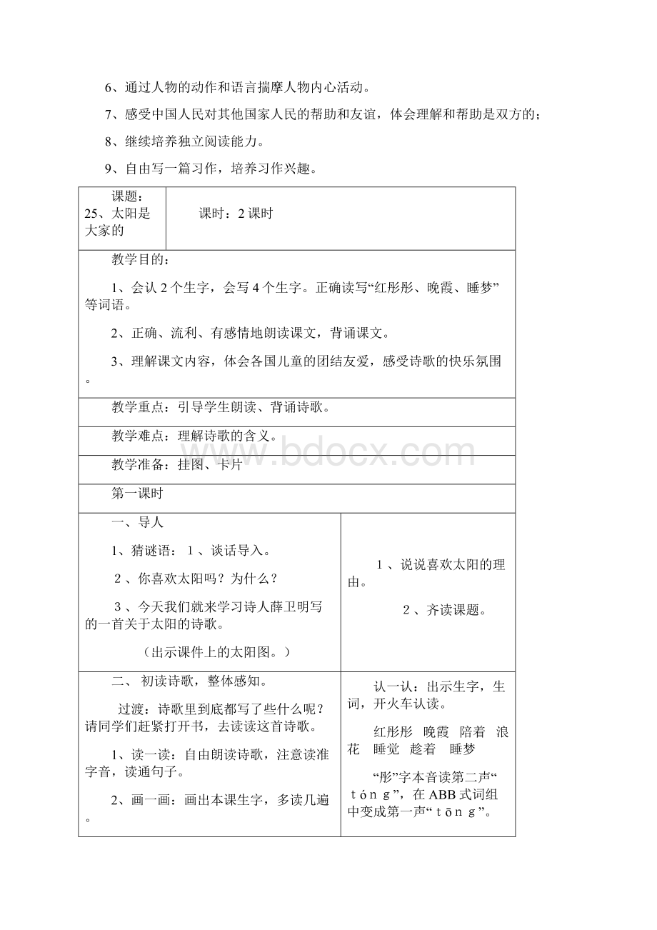 小学语文三年级下册第七单元教案Word文档下载推荐.docx_第2页