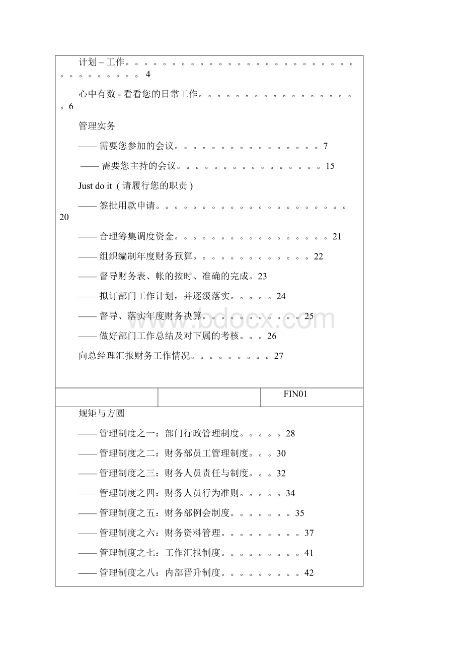 财务总监培训资料.docx_第2页