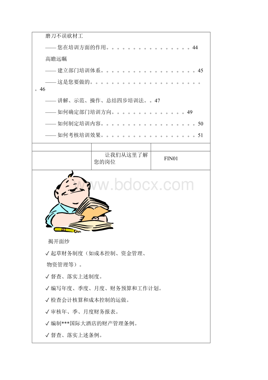 财务总监培训资料Word下载.docx_第3页