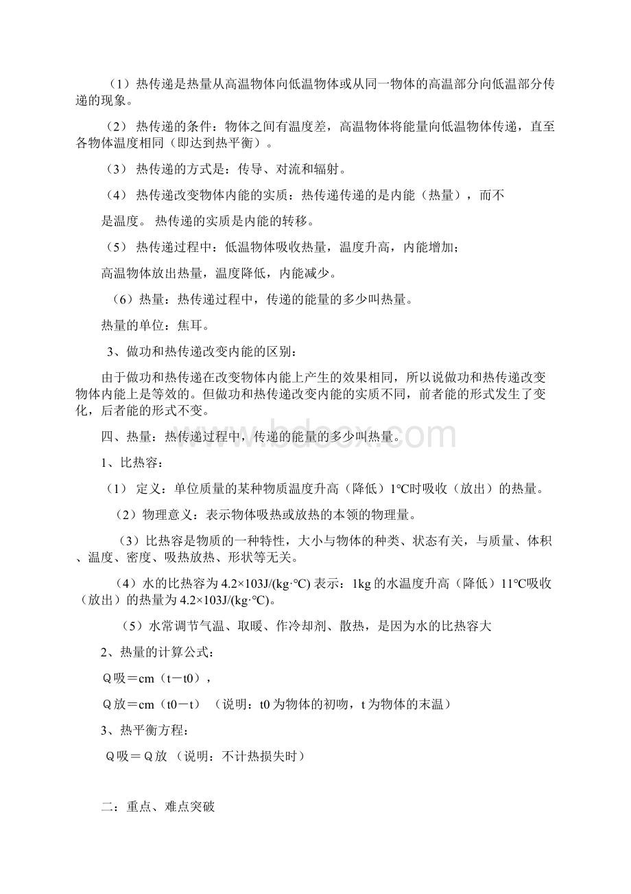 中考物理复习专题 《内能》沪科版.docx_第3页