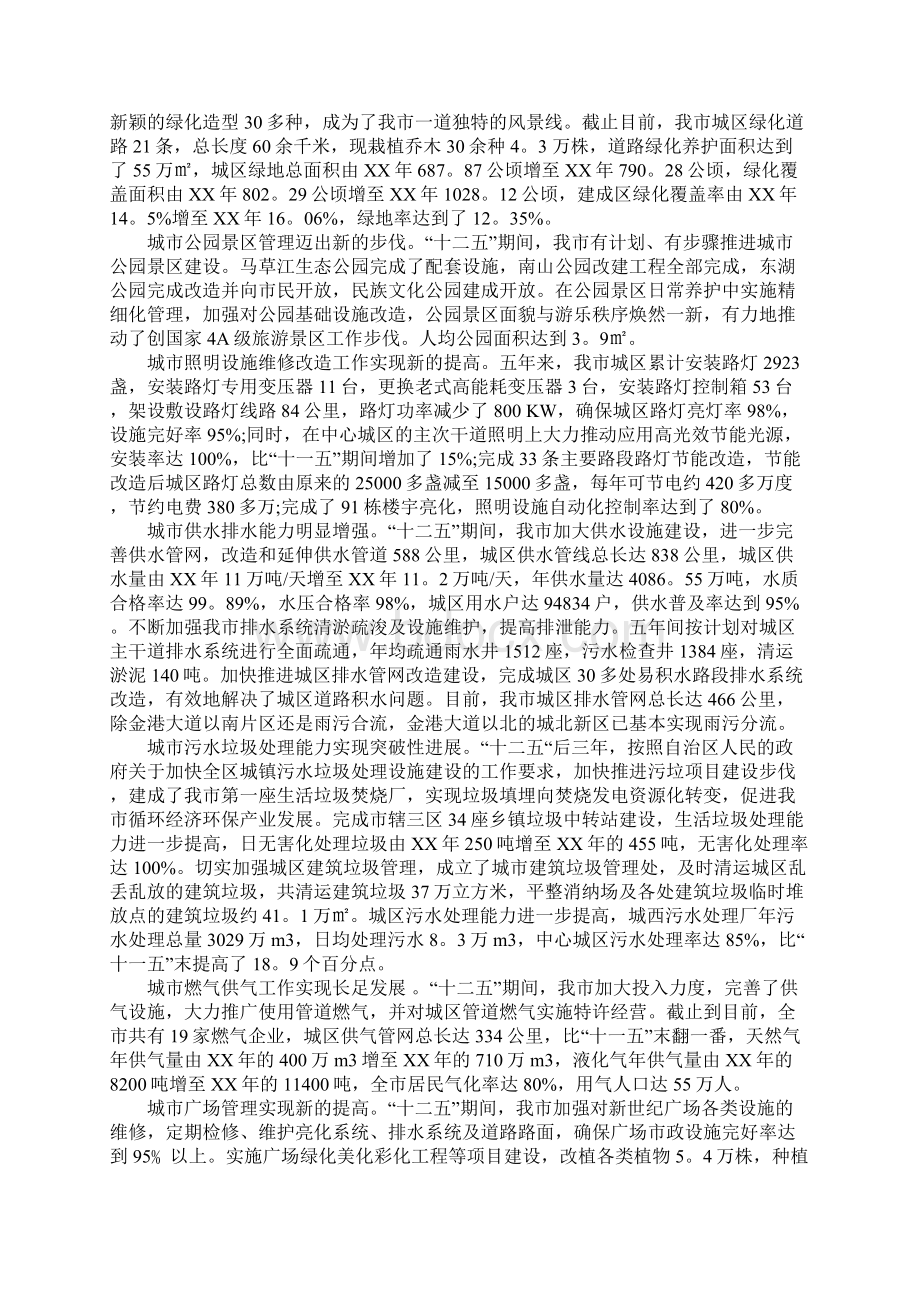 监察局十二五工作总结.docx_第2页