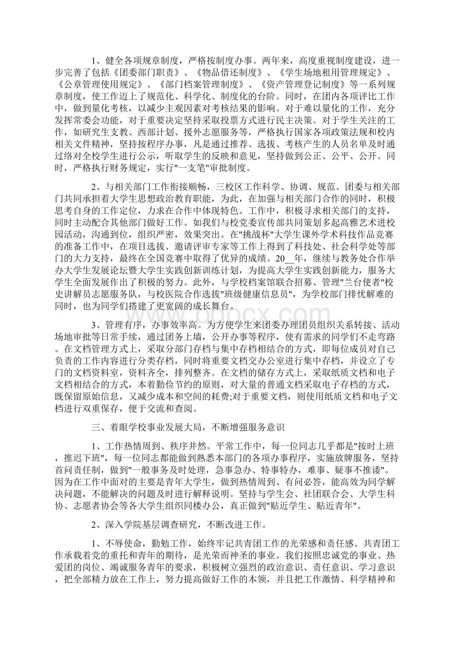 基层文明单位的自查报告范文通用6篇Word文件下载.docx_第3页