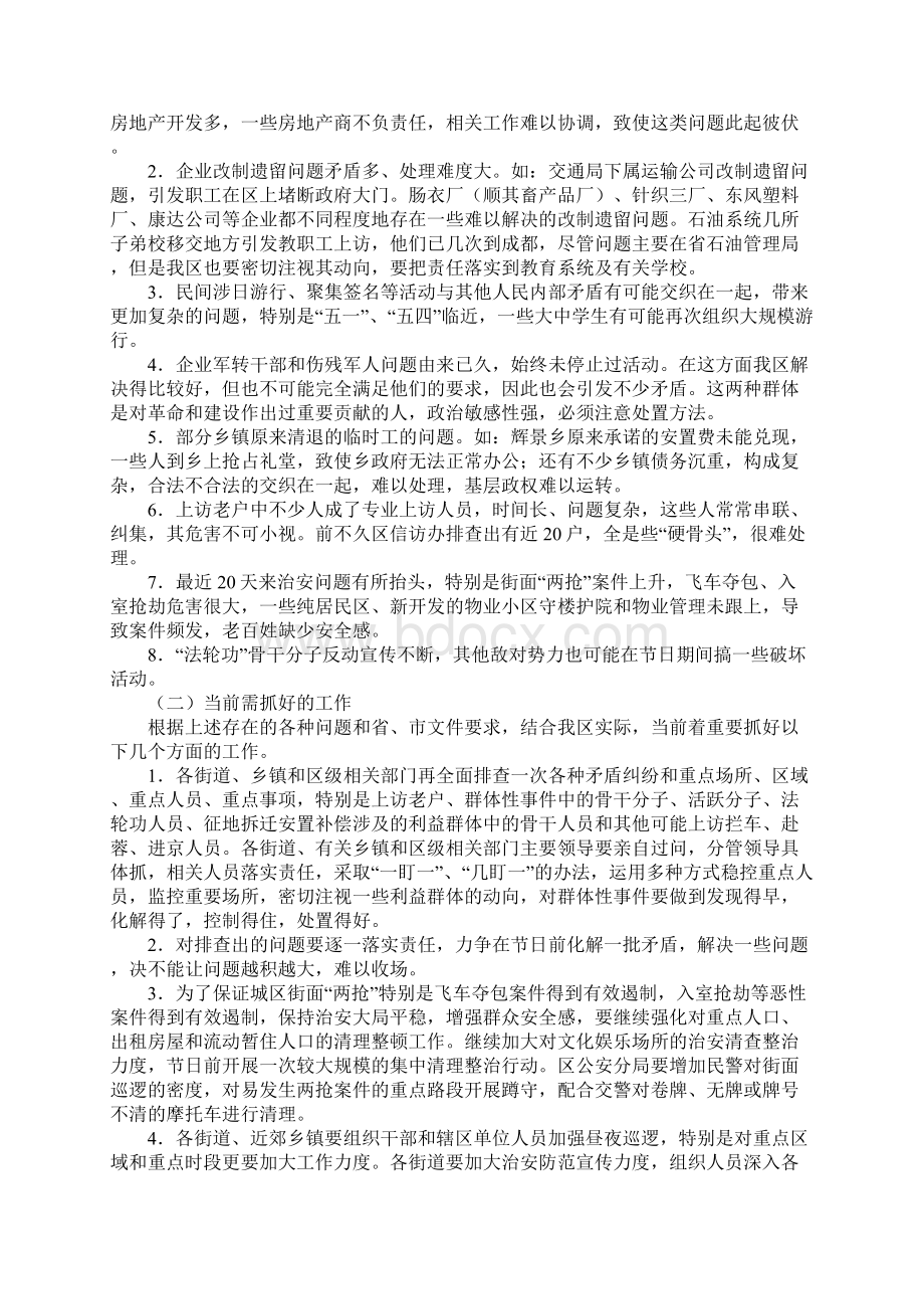 在全区安全稳定工作会议上的讲话Word文件下载.docx_第2页