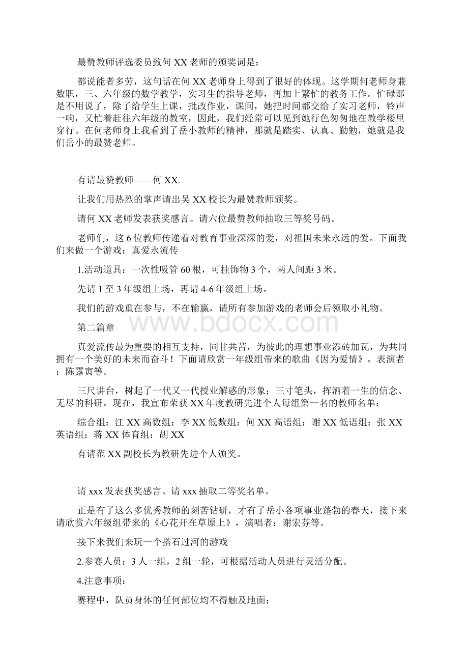 最赞教师颁奖典礼主持词Word下载.docx_第3页