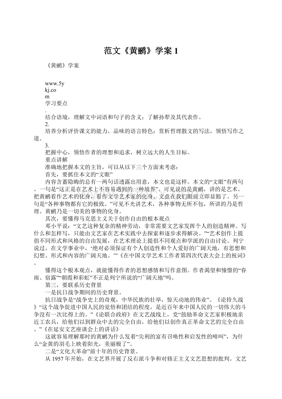 范文《黄鹂》学案1.docx_第1页